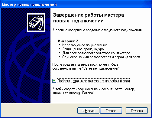 Настройка подключения Настройка подключения