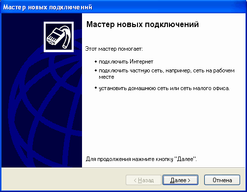 Настройка подключения Настройка подключения