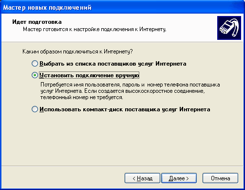 Настройка подключения Настройка подключения
